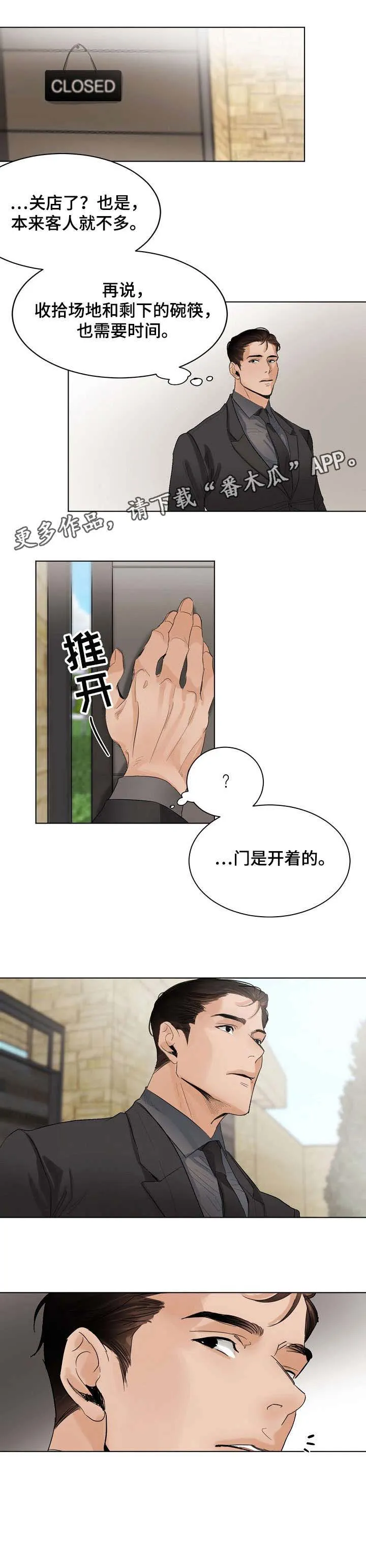 意大利餐厅漫画漫画,第6章：关店11图