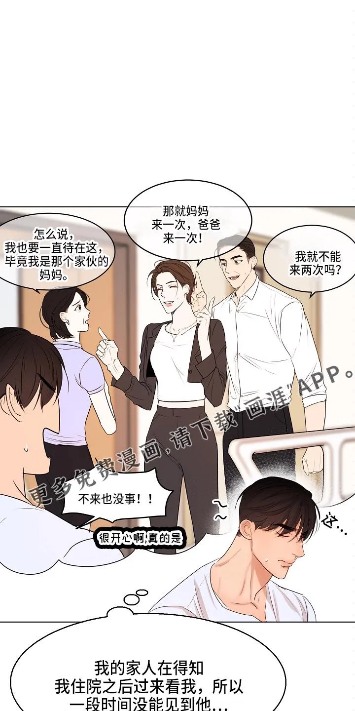 意大利餐厅漫画漫画,第125章：撞见11图
