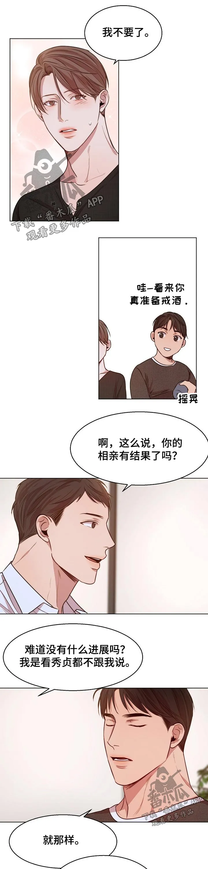 意大利餐厅漫画在线阅读漫画,第75章：喜欢的类型2图