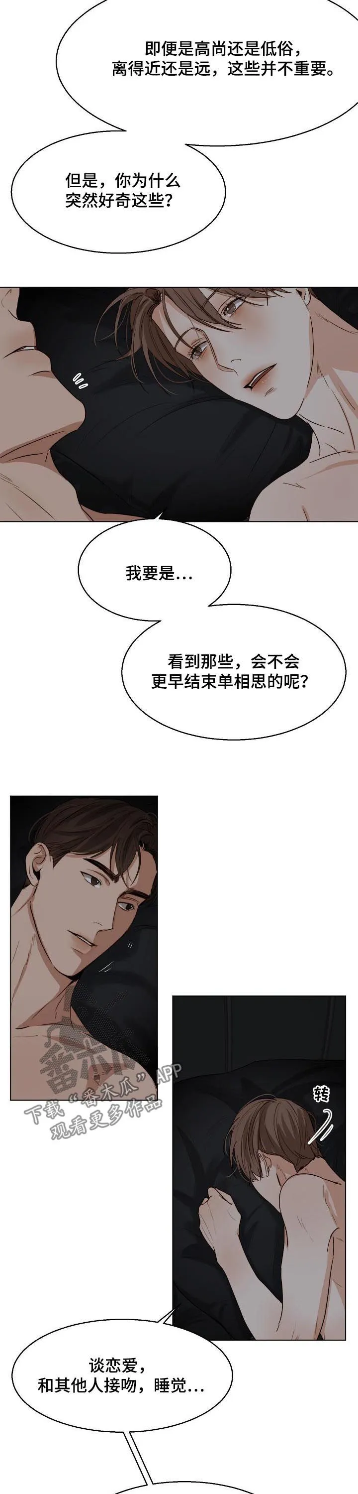 意大利餐厅漫画在线阅读漫画,第31章：恋爱史4图