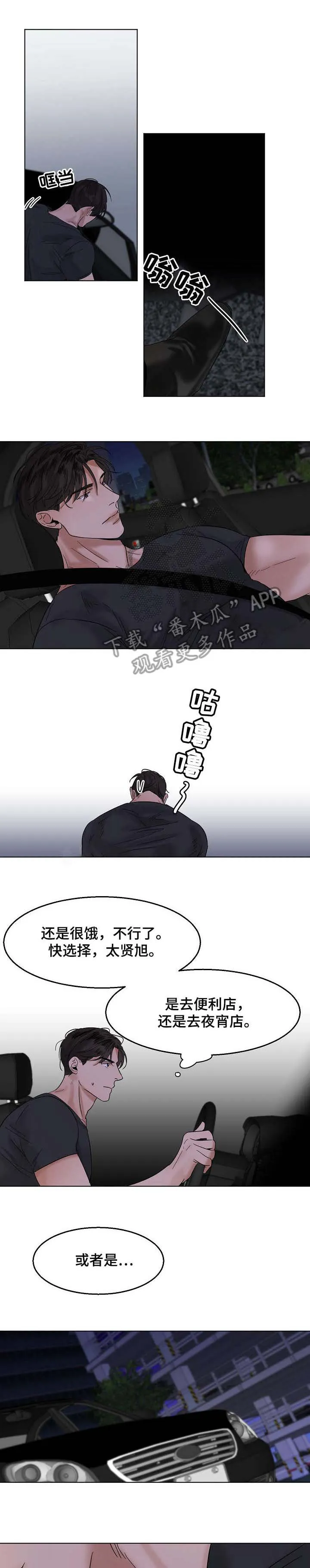 意大利餐厅漫画漫画,第21章：无耻1图