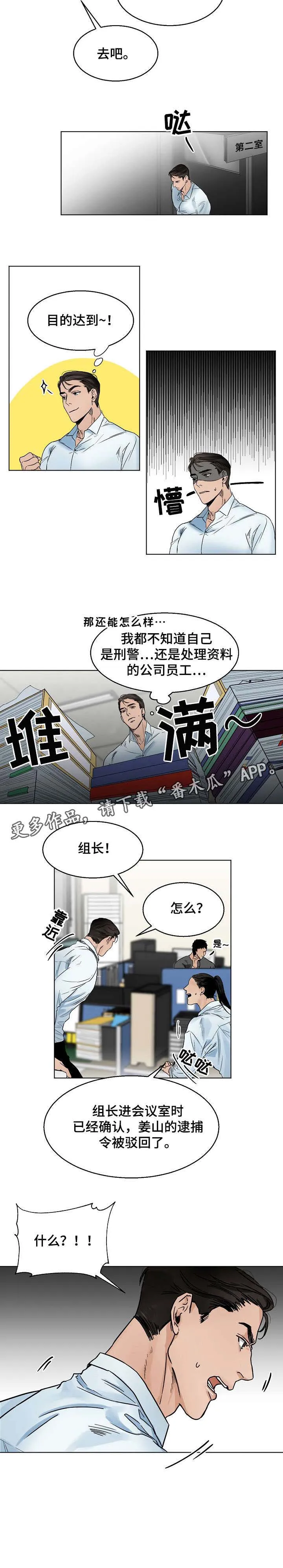意大利餐厅漫画漫画,第10章：驳回8图