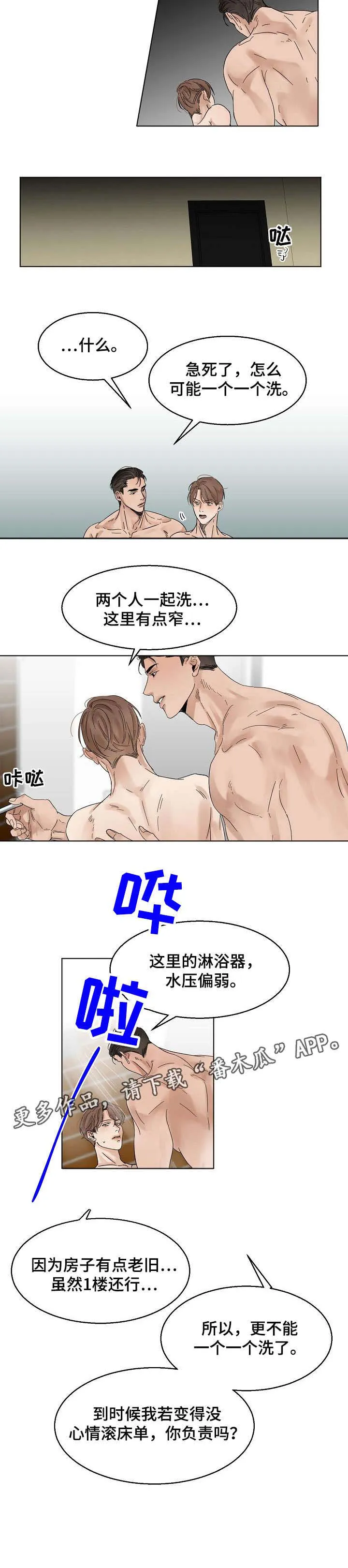 意大利餐厅漫画漫画,第17章：洗澡9图