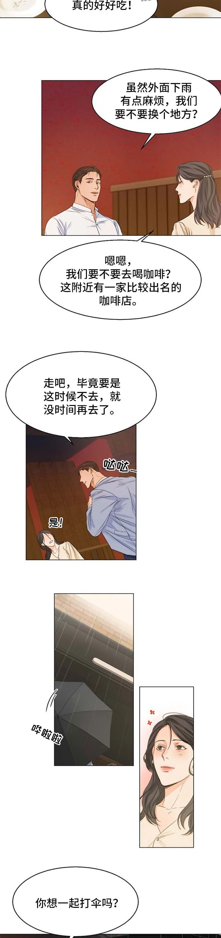 意大利餐厅漫画在线阅读漫画,第47章：相亲7图