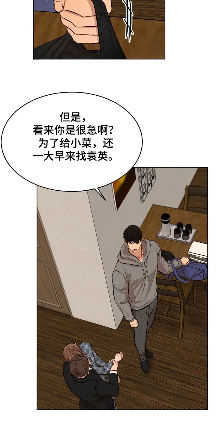 意大利餐馆的简笔画漫画,第87章：你生气了？6图