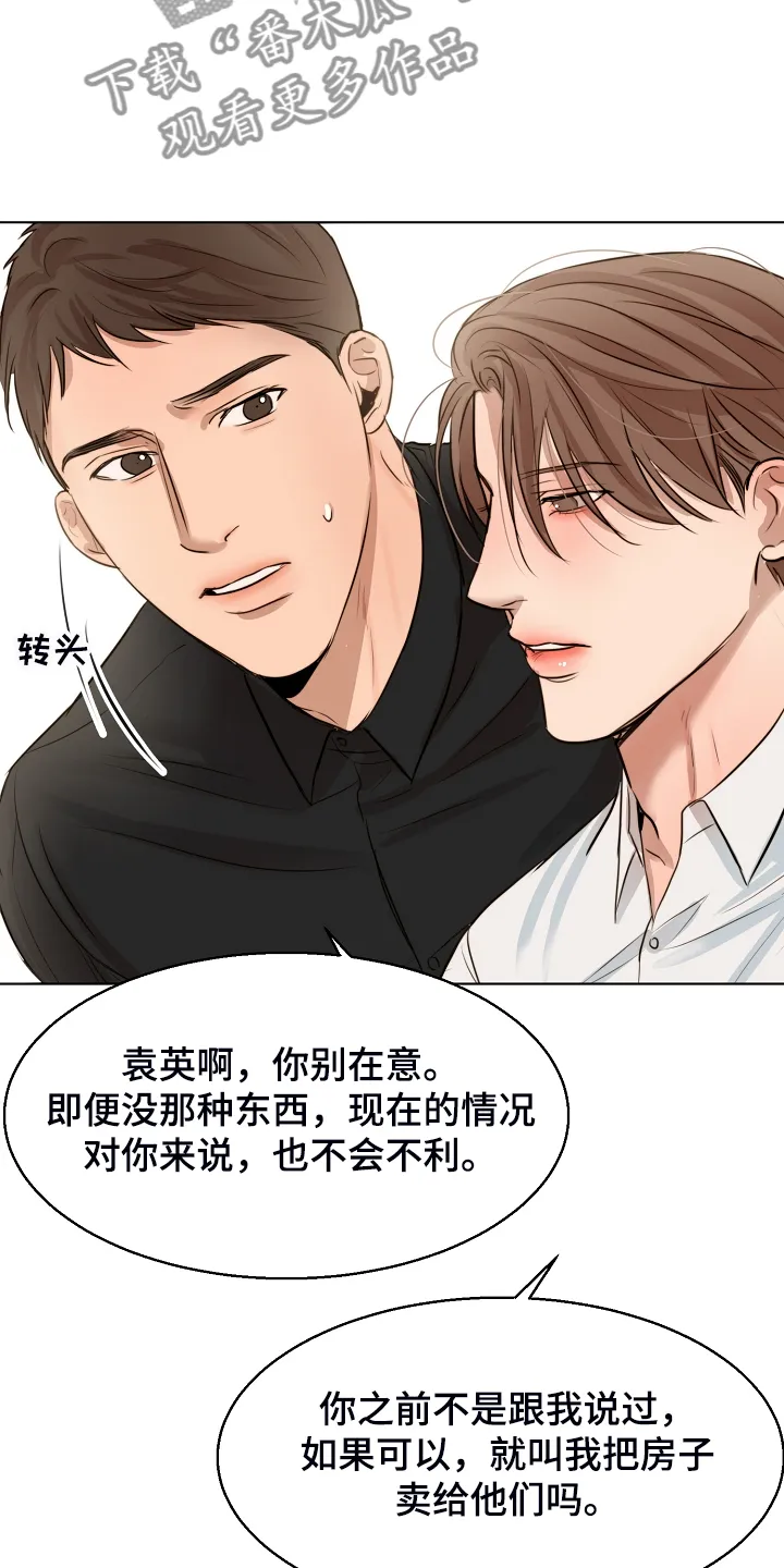 意大利餐厅漫画漫画,第106章：吉老板的建议15图