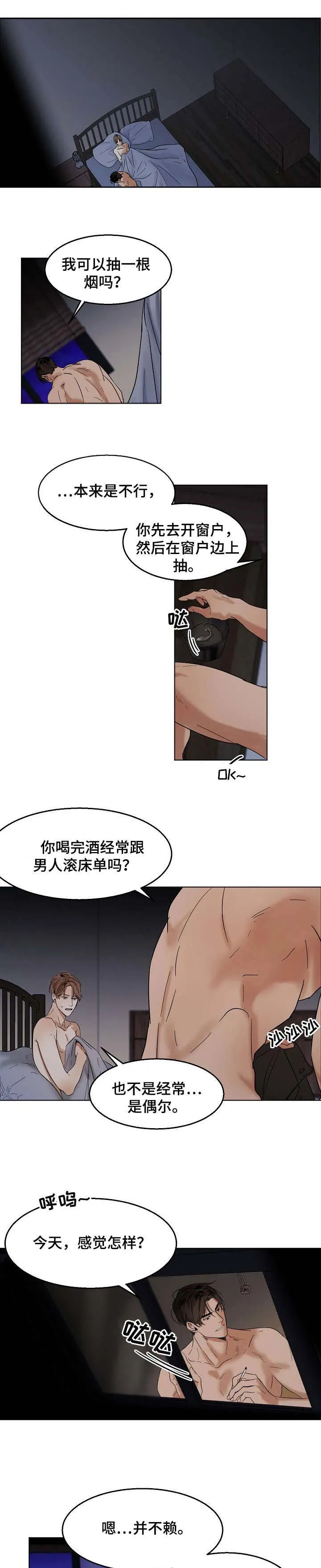 意大利餐厅游戏漫画,第18章：单相思1图