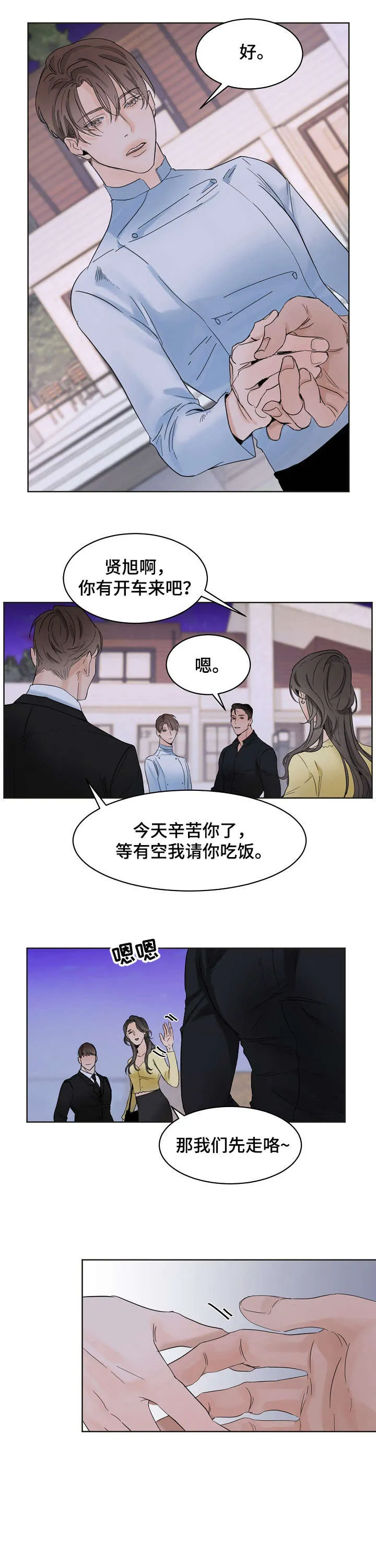 意大利餐厅漫画在线阅读漫画,第4章：婚礼7图