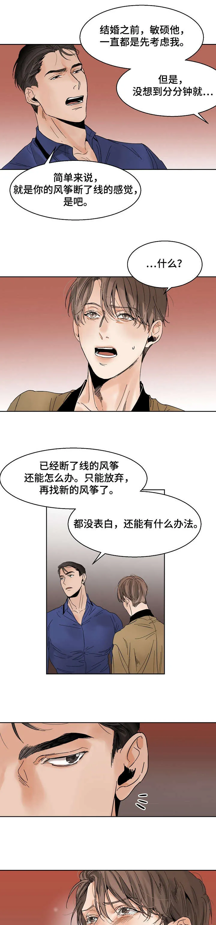 意大利餐厅漫画在线阅读漫画,第15章：同病相怜1图