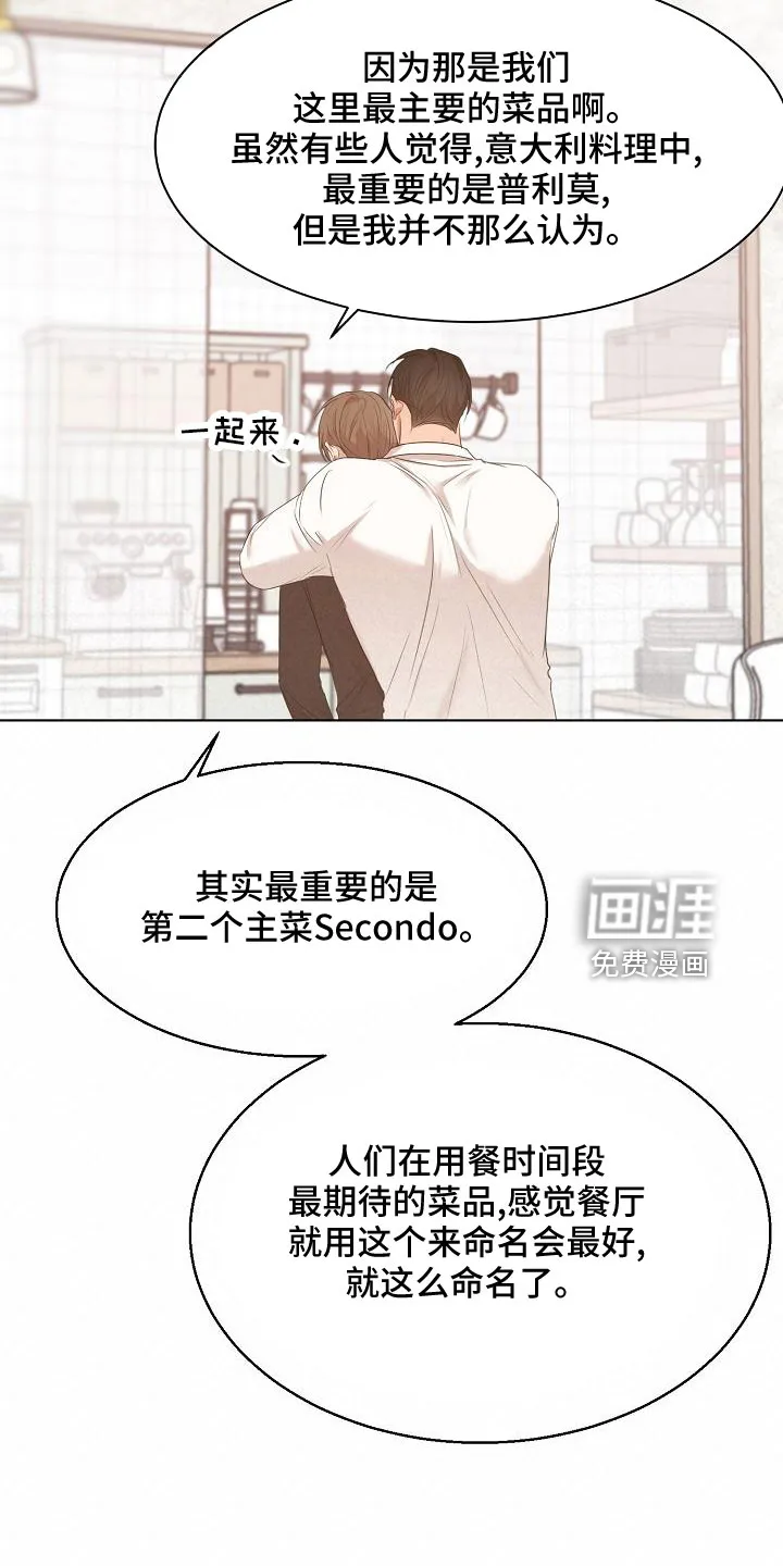 意大利餐厅漫画在线阅读漫画,第134章：更加幸福24图