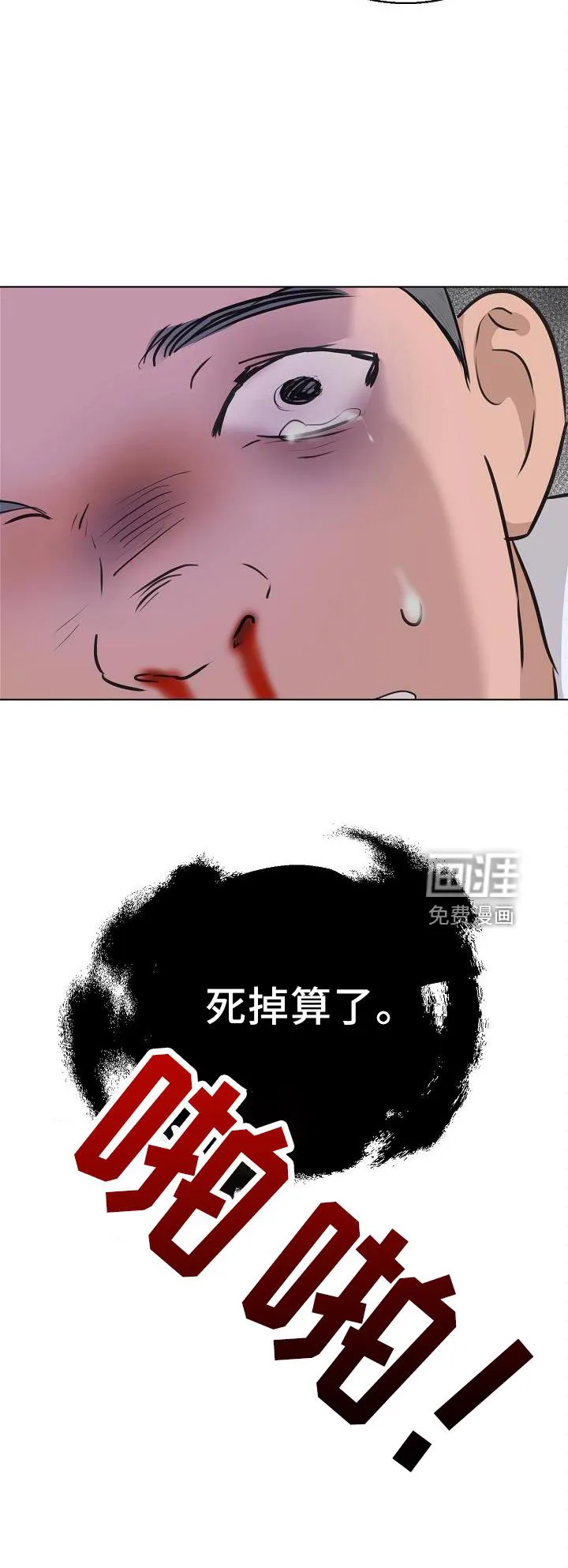 意大利餐厅漫画漫画,第127章：怒气29图