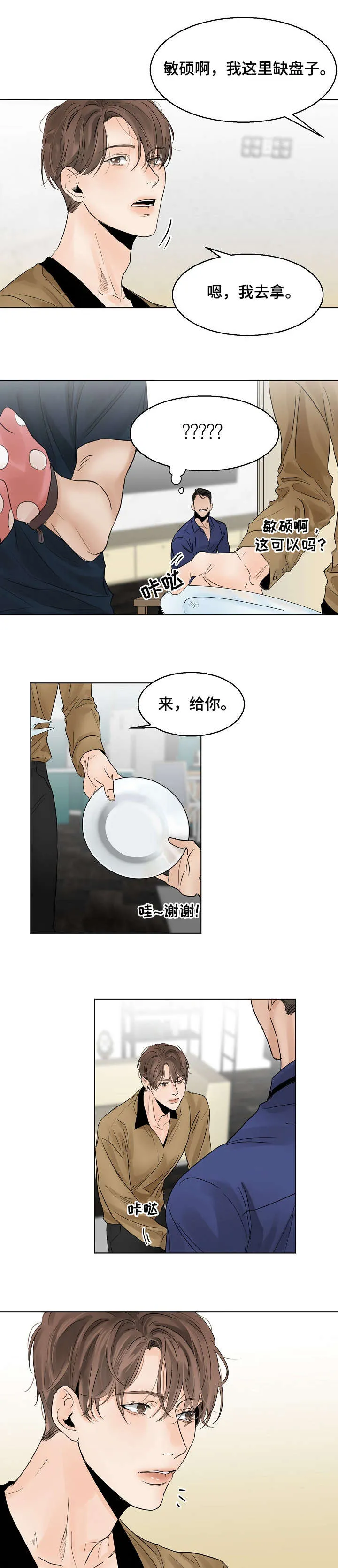 意大利餐厅漫画漫画,第12章：乔迁7图
