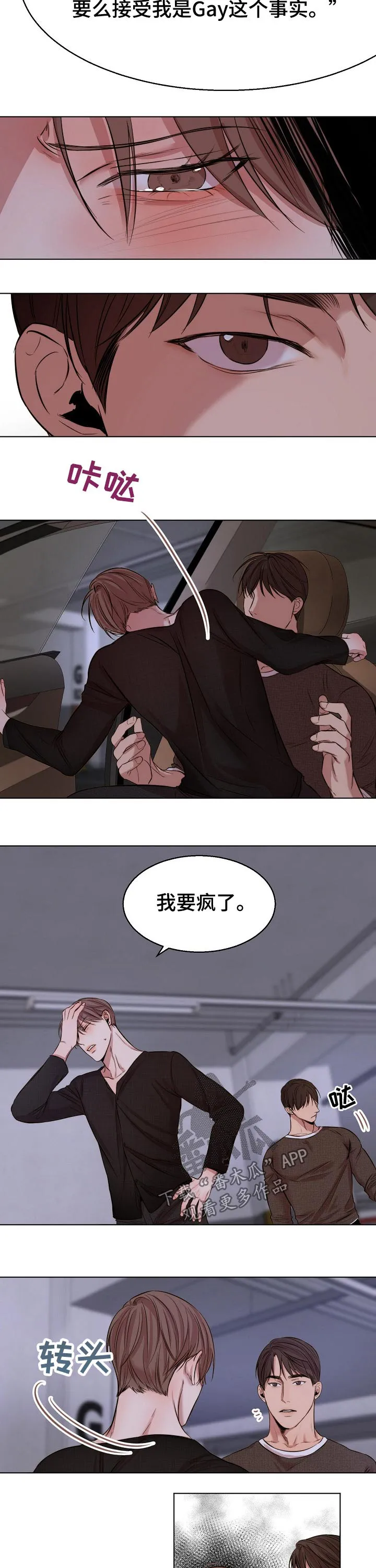 意大利餐厅漫画漫画,第78章：感受9图