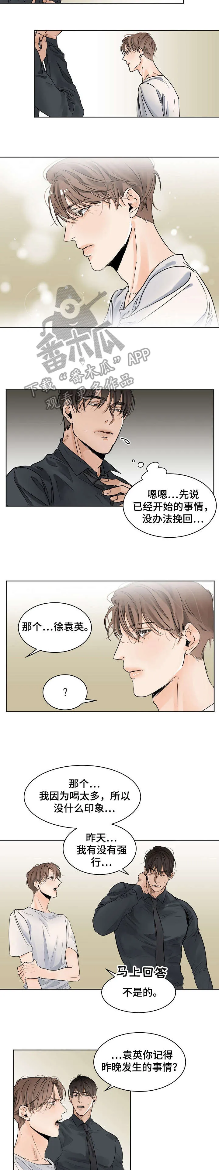 意大利餐厅漫画在线阅读漫画,第9章：断片5图