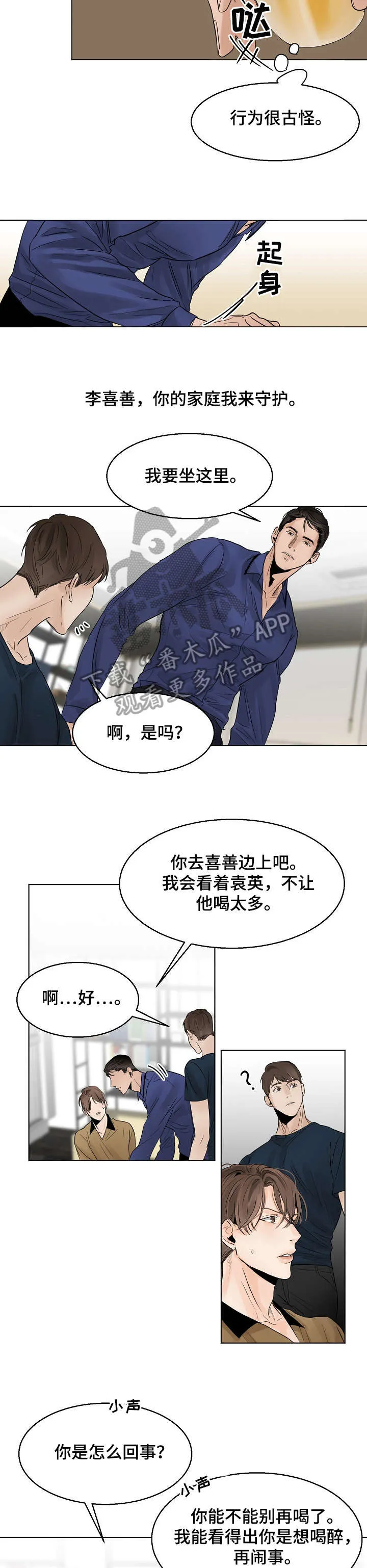 意大利餐厅漫画漫画,第13章：糟糕3图