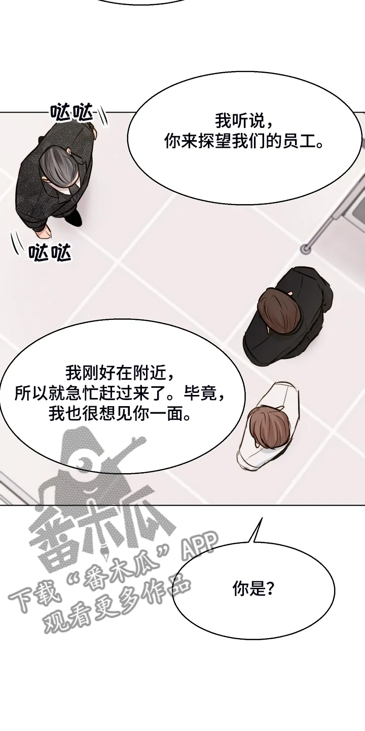 意大利餐厅漫画漫画,第105章：老板想见你一面15图