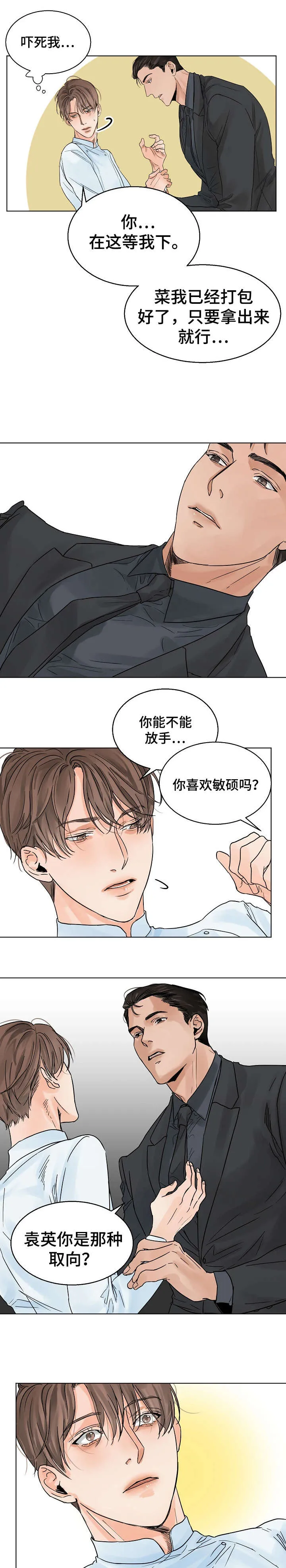 意大利餐厅漫画在线阅读漫画,第7章：爱过7图