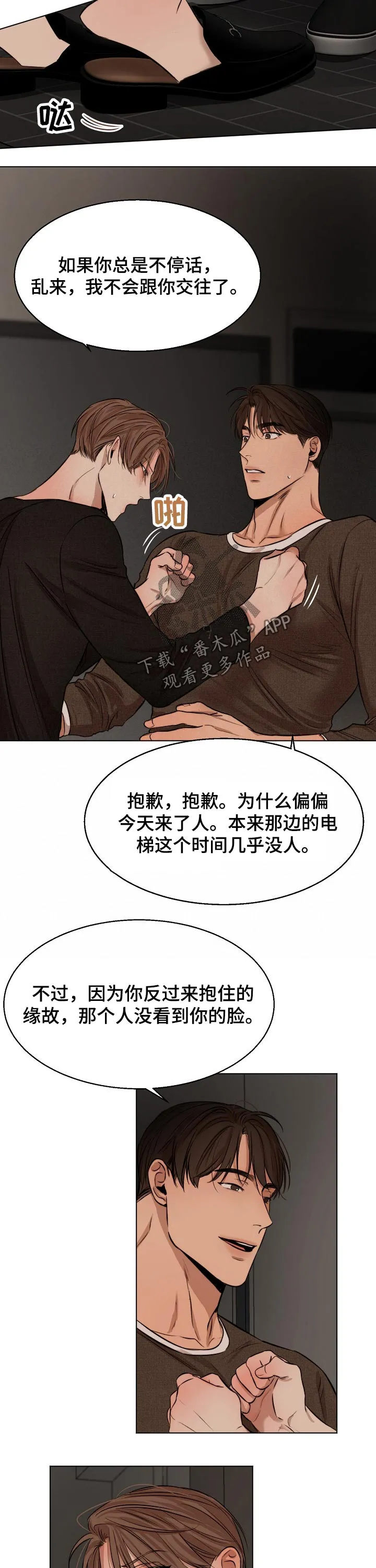 意大利餐厅漫画漫画,第82章：开始3图
