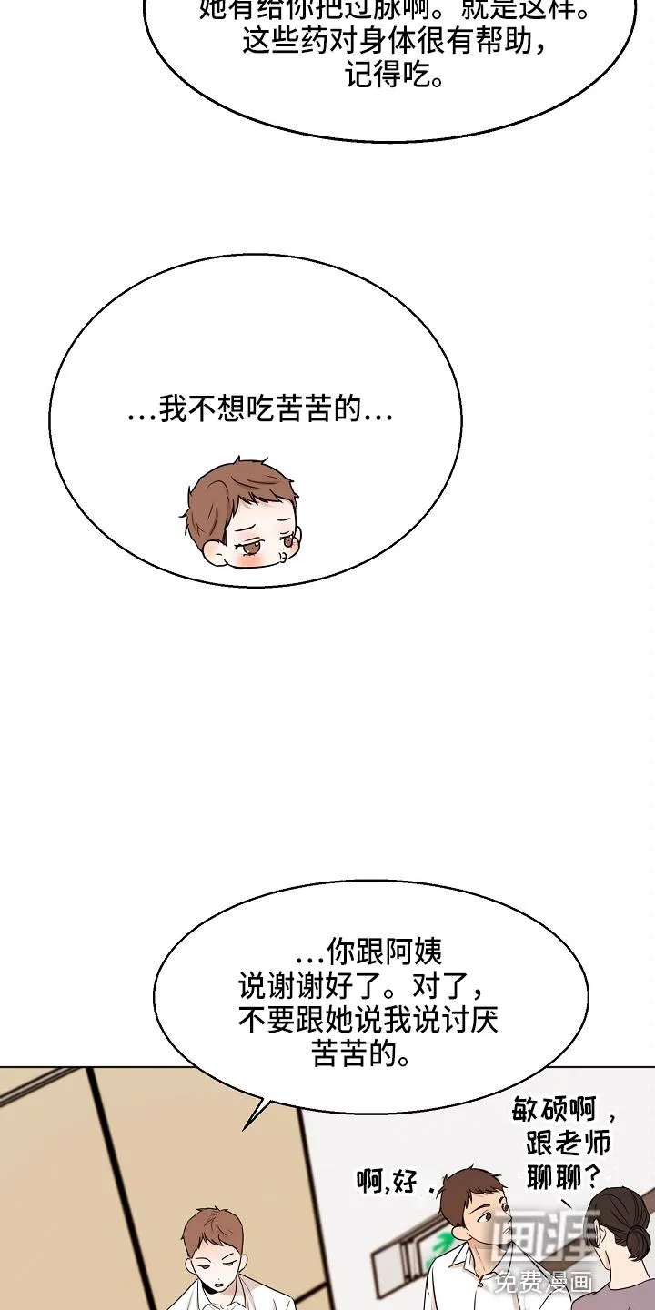 意大利餐厅漫画漫画,第122章：借口10图