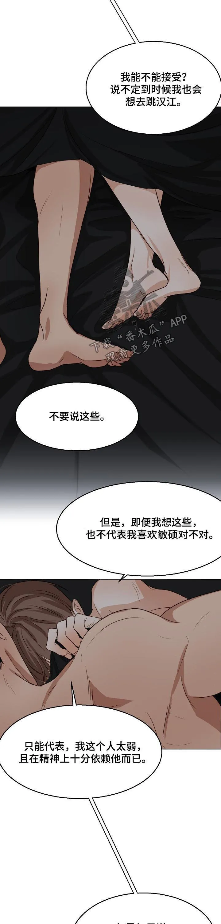 意大利餐厅漫画漫画,第32章：反省11图