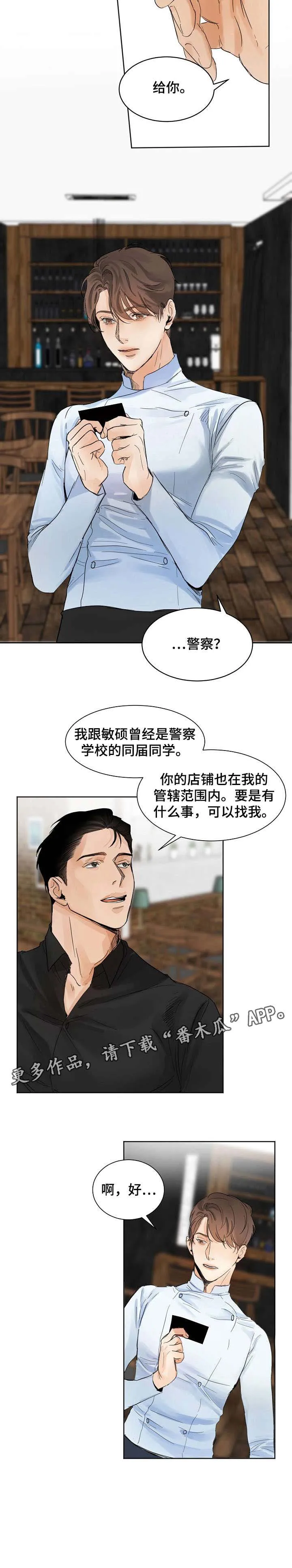 意大利餐厅漫画漫画,第3章：厨师10图