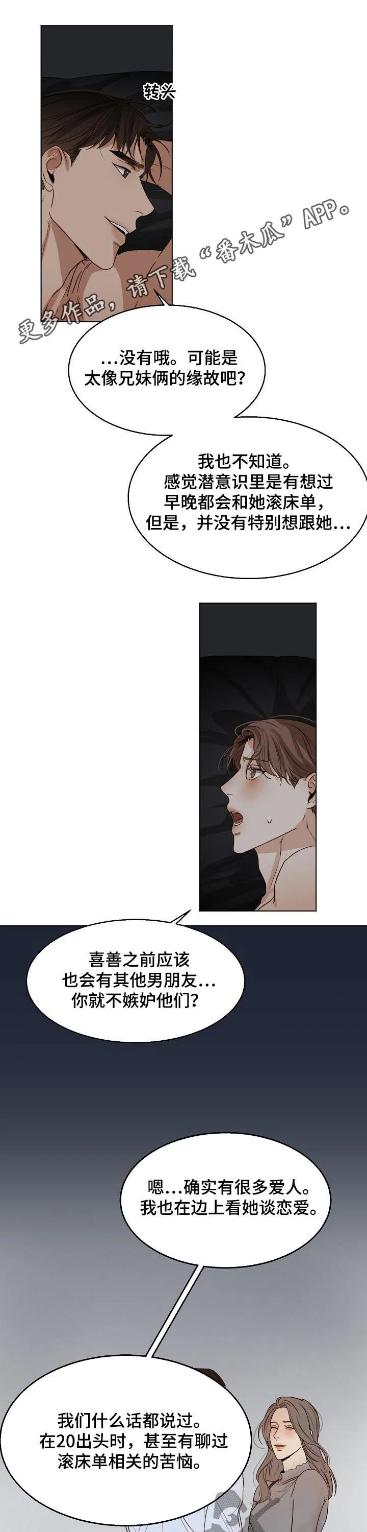 意大利餐厅漫画在线阅读漫画,第31章：恋爱史1图