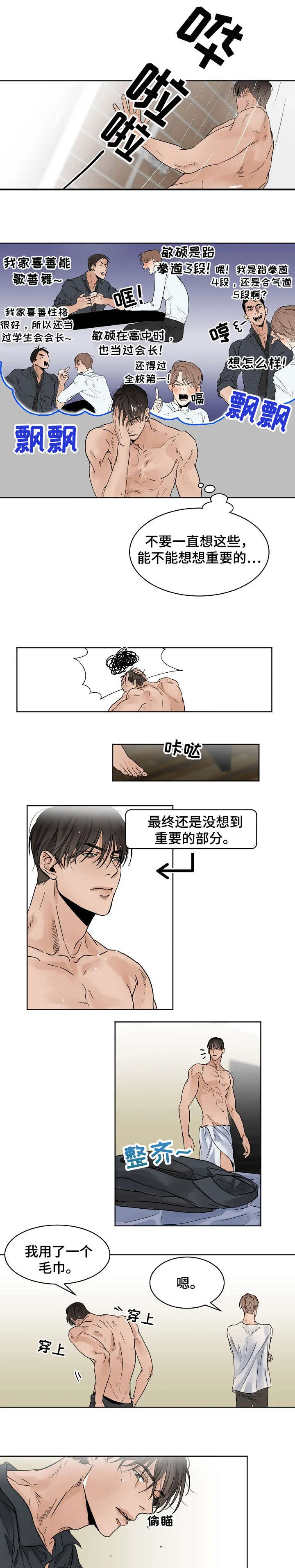 意大利餐厅漫画在线阅读漫画,第9章：断片4图