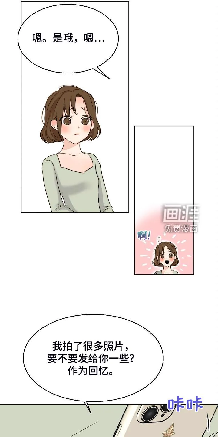 意大利餐厅漫画漫画,第113章：处对象的俩人13图