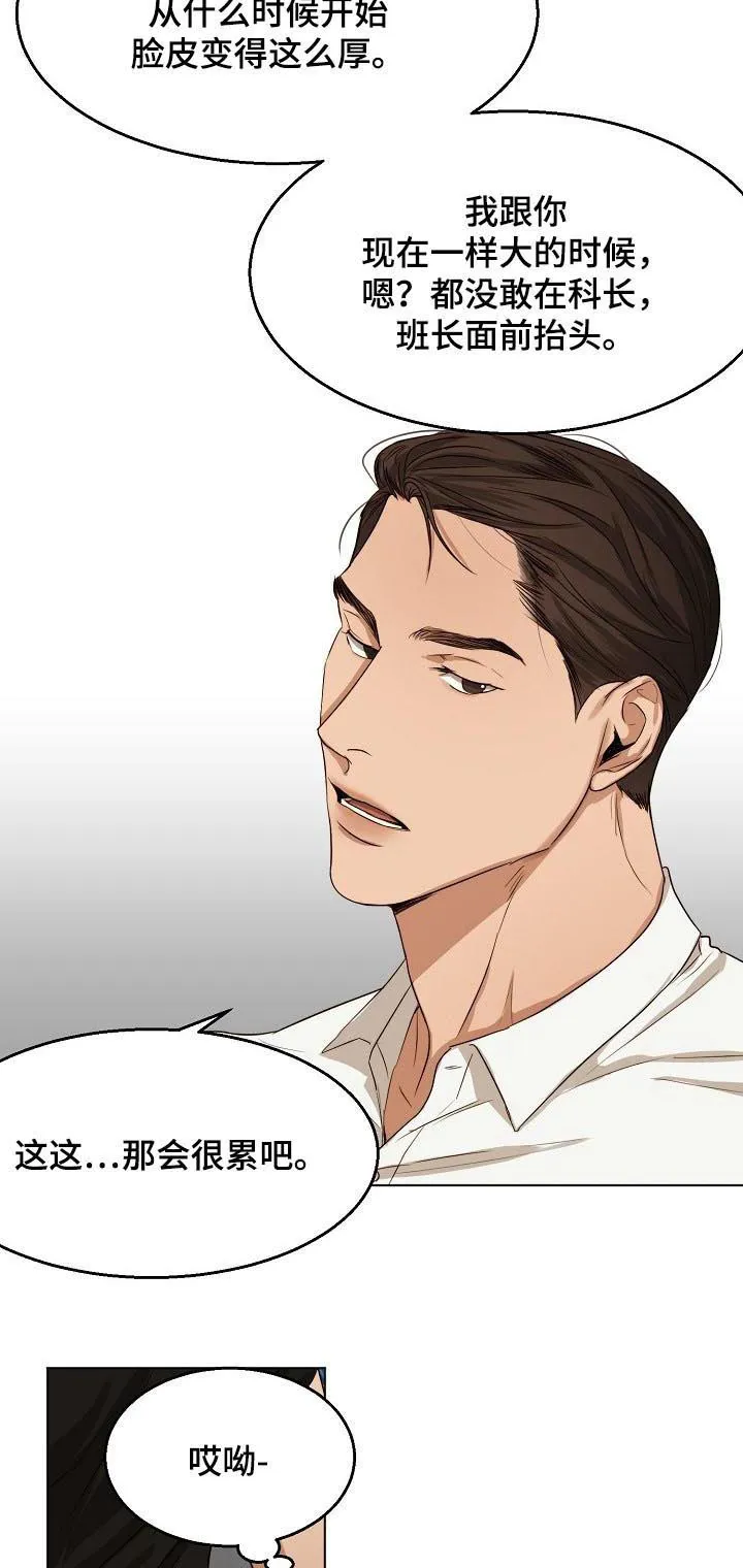 意大利餐厅漫画漫画,第34章：吉社长6图