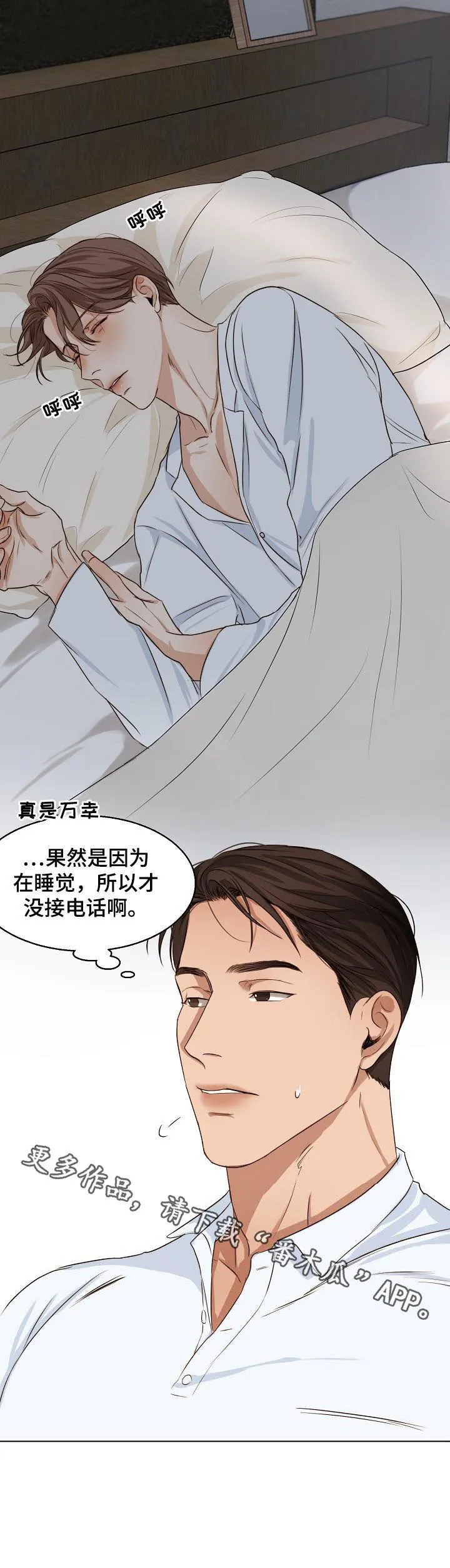 意大利餐厅漫画漫画,第36章：真是万幸10图