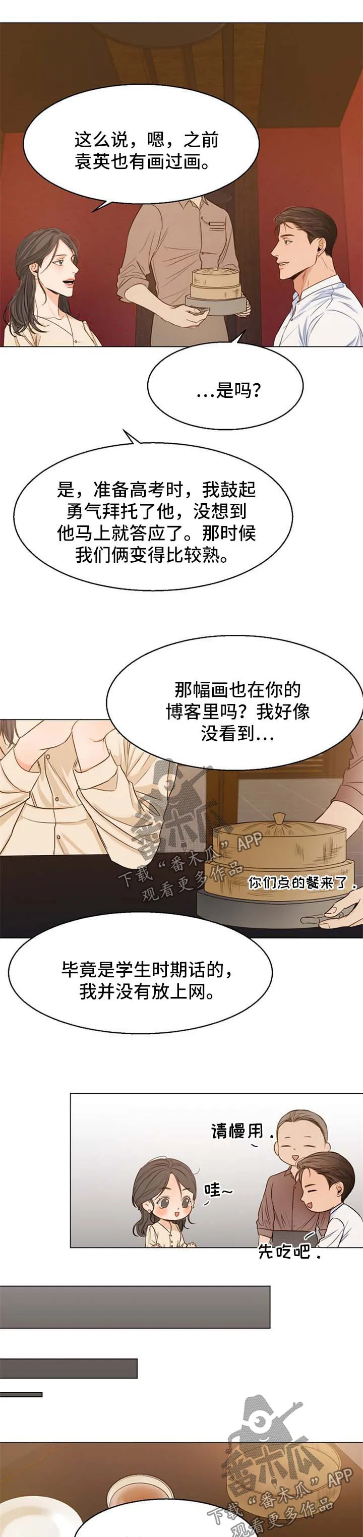意大利餐厅漫画在线阅读漫画,第47章：相亲6图