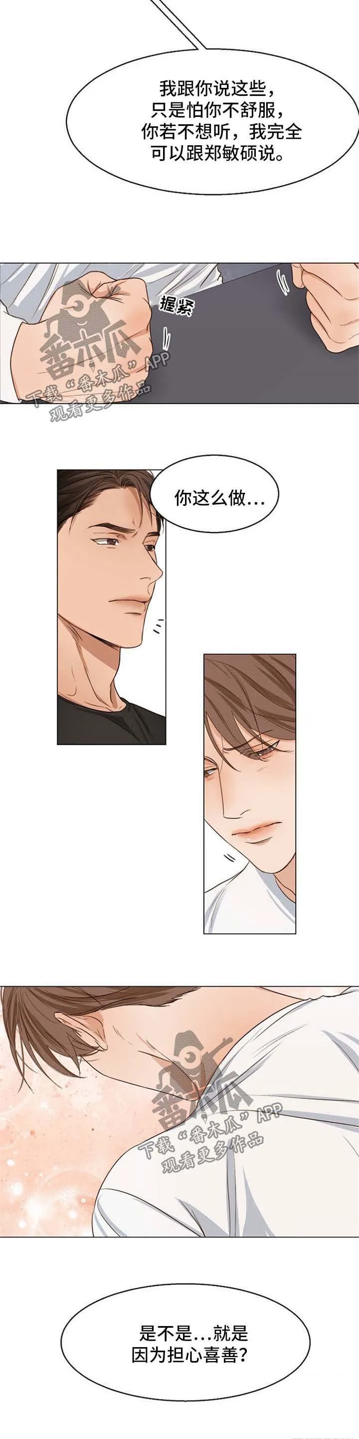 意大利餐厅漫画漫画,第43章：争执8图