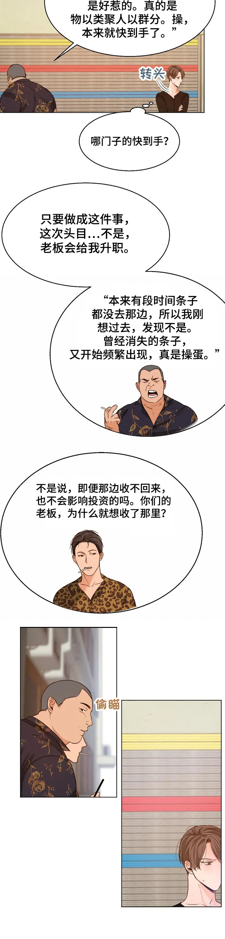 自助餐厅漫画漫画,第70章：挑衅4图