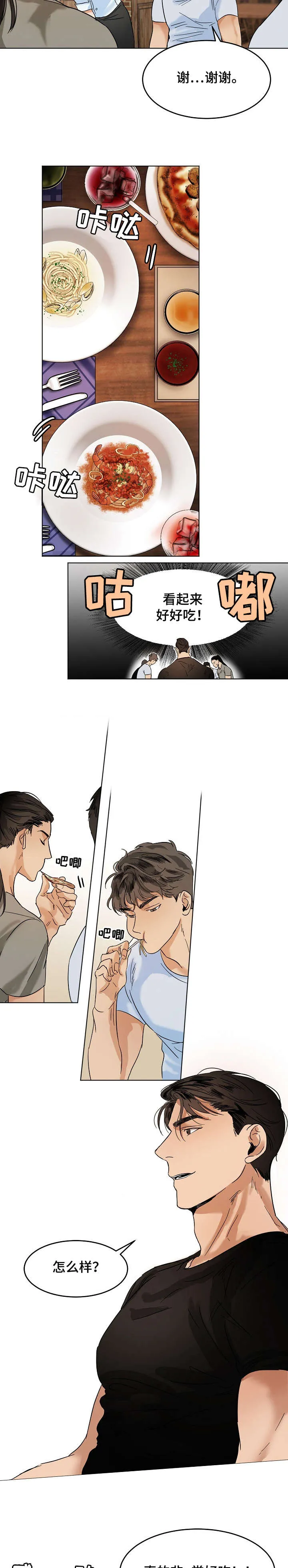意大利餐厅漫画漫画,第19章：刷卡2图