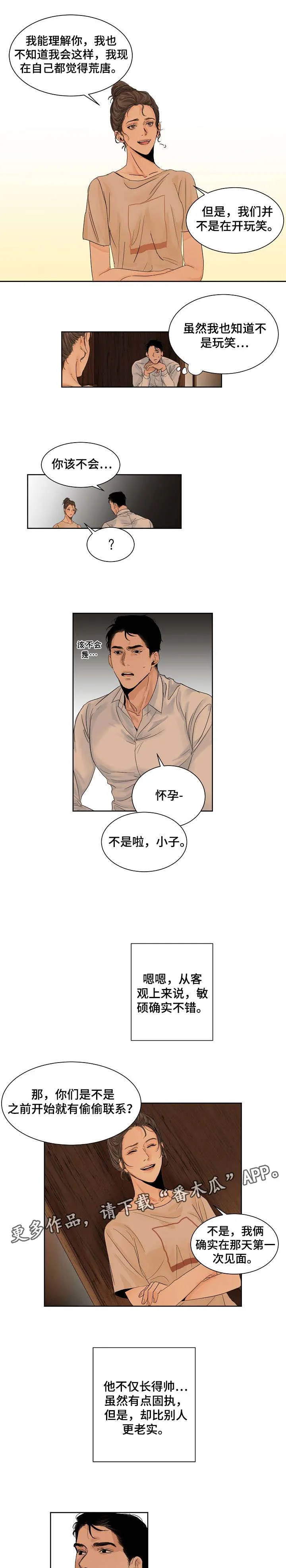 意大利餐厅漫画在线阅读漫画,第2章：选菜4图
