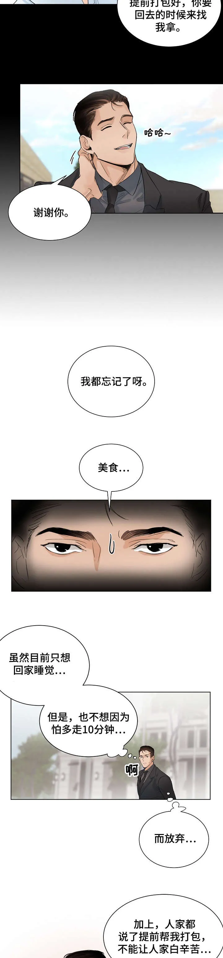 意大利餐厅漫画漫画,第6章：关店9图
