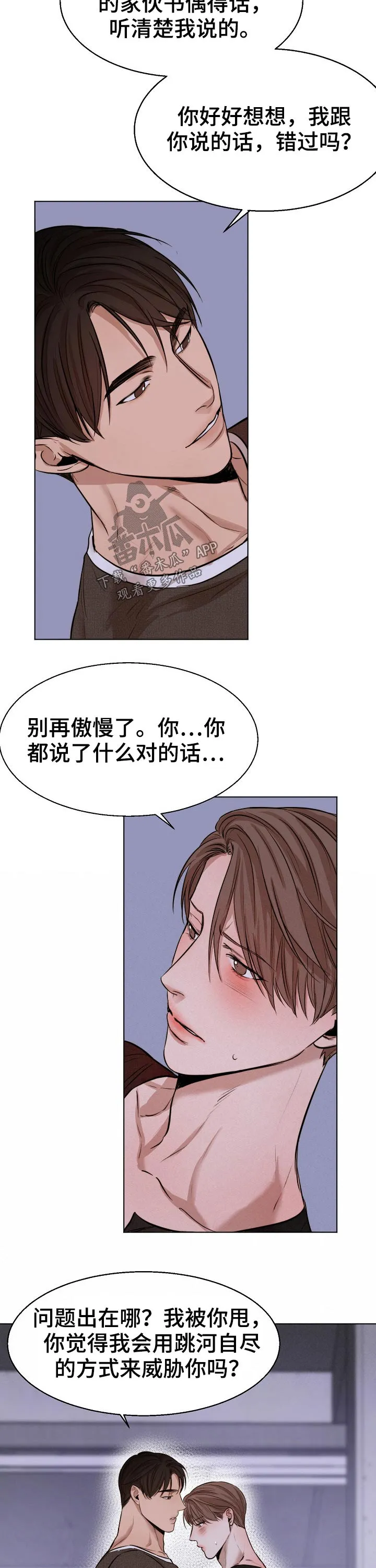 意大利餐厅漫画在线阅读漫画,第80章：动摇8图