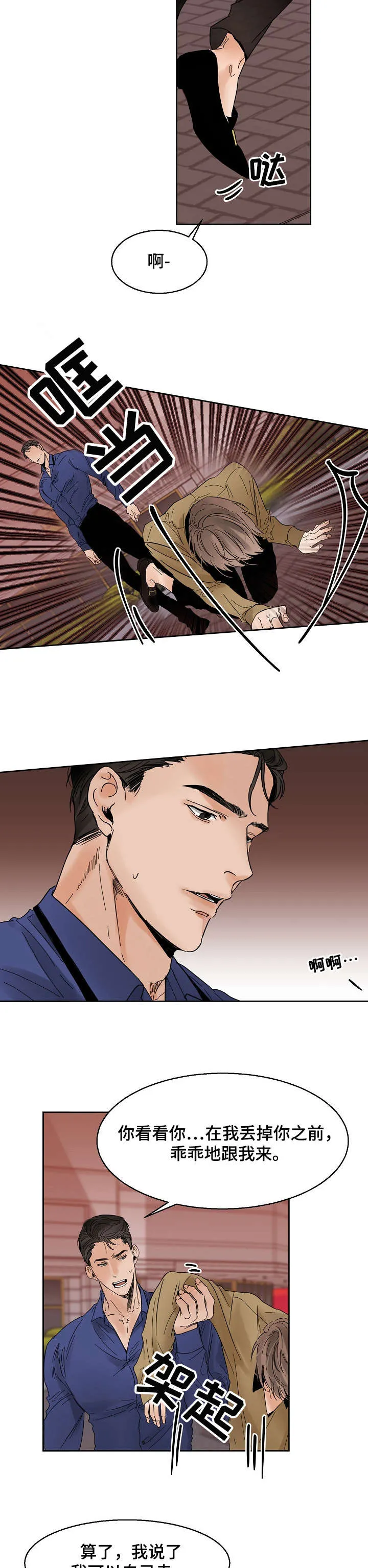 意大利餐厅漫画在线阅读漫画,第15章：同病相怜3图