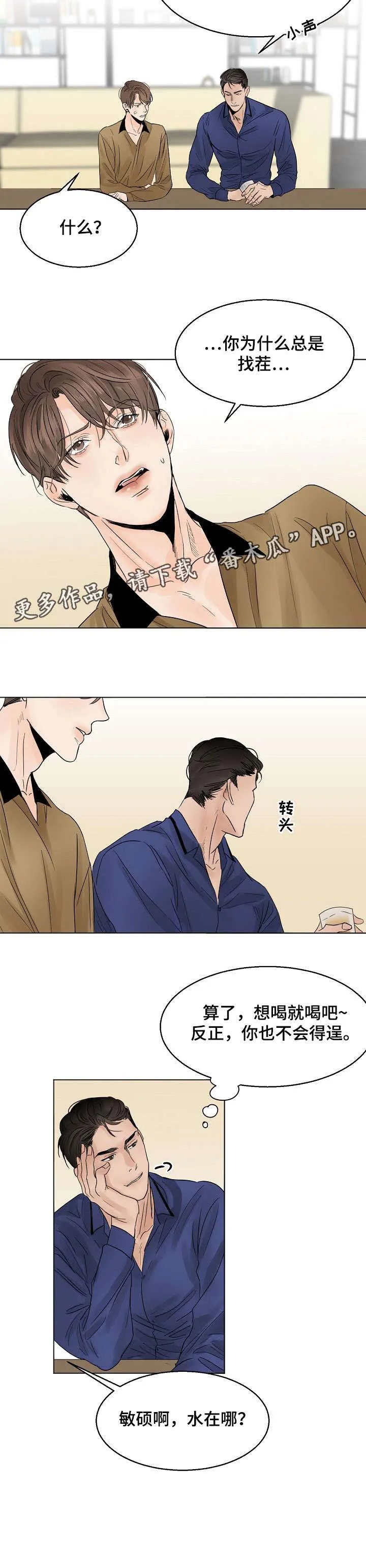 意大利餐厅漫画漫画,第13章：糟糕4图