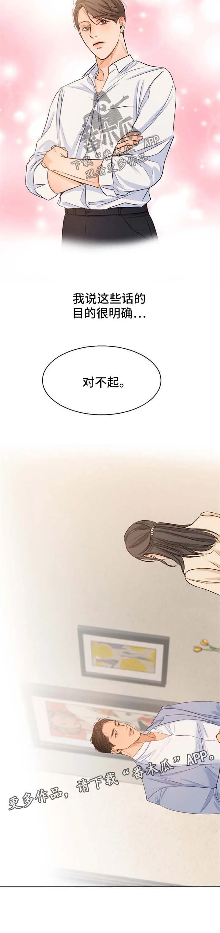 意大利餐厅漫画漫画,第49章：对不起10图