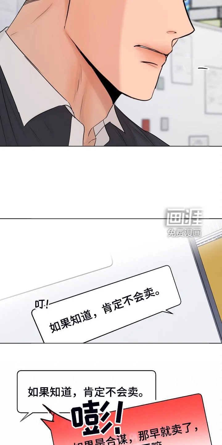 意大利餐厅漫画在线阅读漫画,第115章：现在忙吗8图