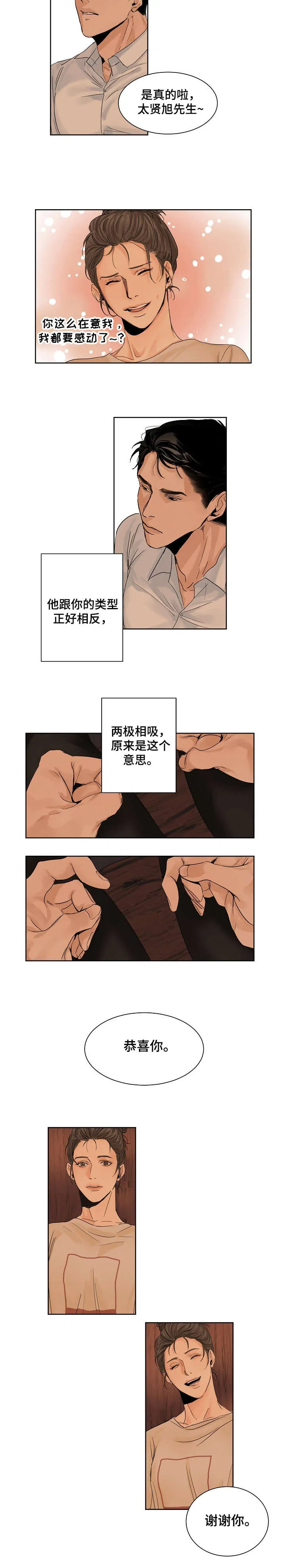 意大利餐厅漫画在线阅读漫画,第2章：选菜5图