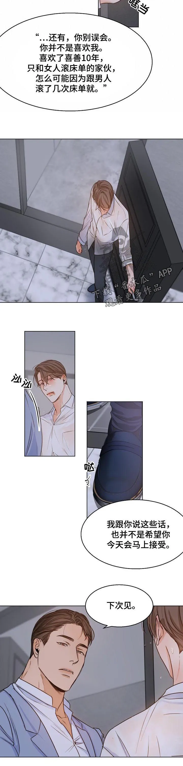 意大利餐厅漫画在线阅读漫画,第53章：可怜2图