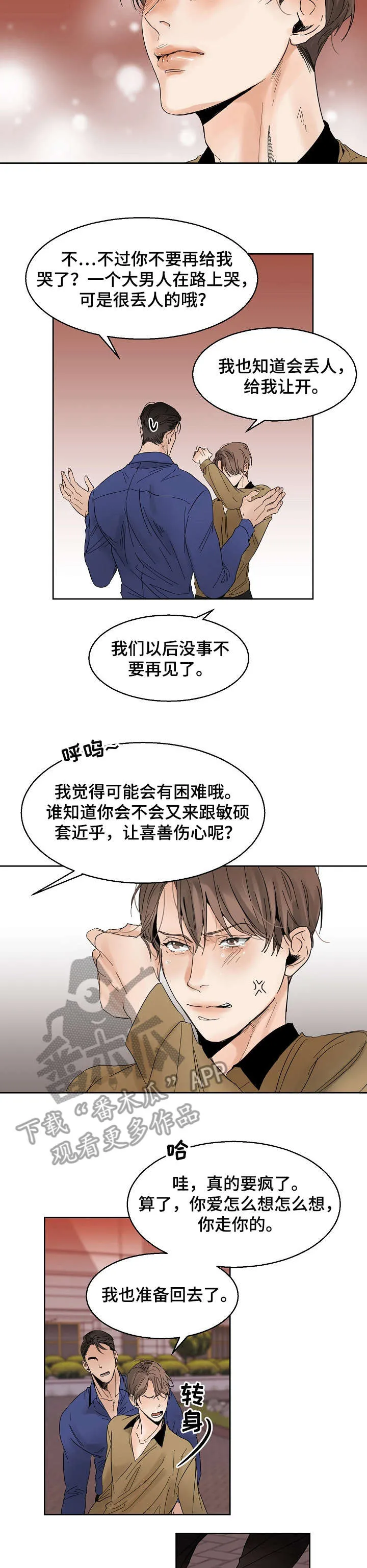 意大利餐厅漫画在线阅读漫画,第15章：同病相怜2图