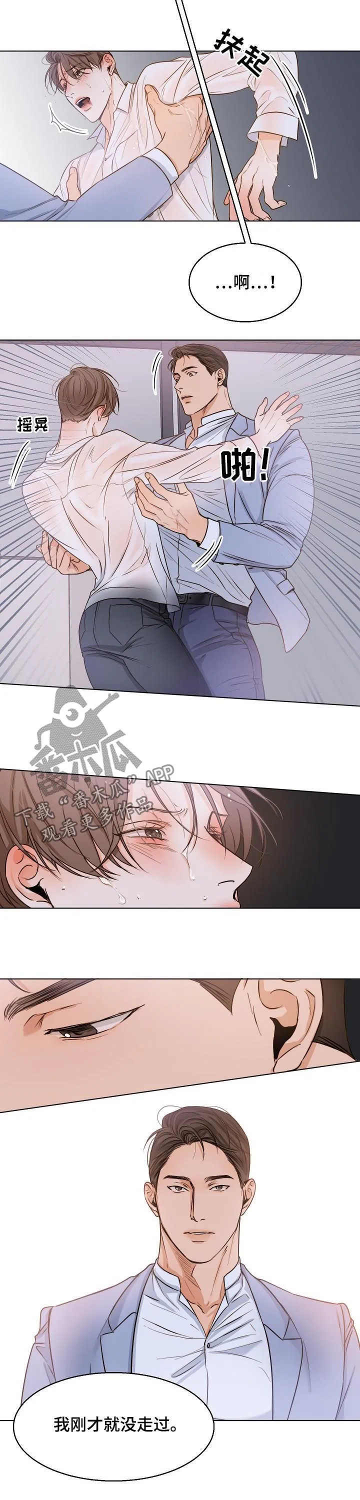 意大利餐厅漫画漫画,第54章：无礼2图