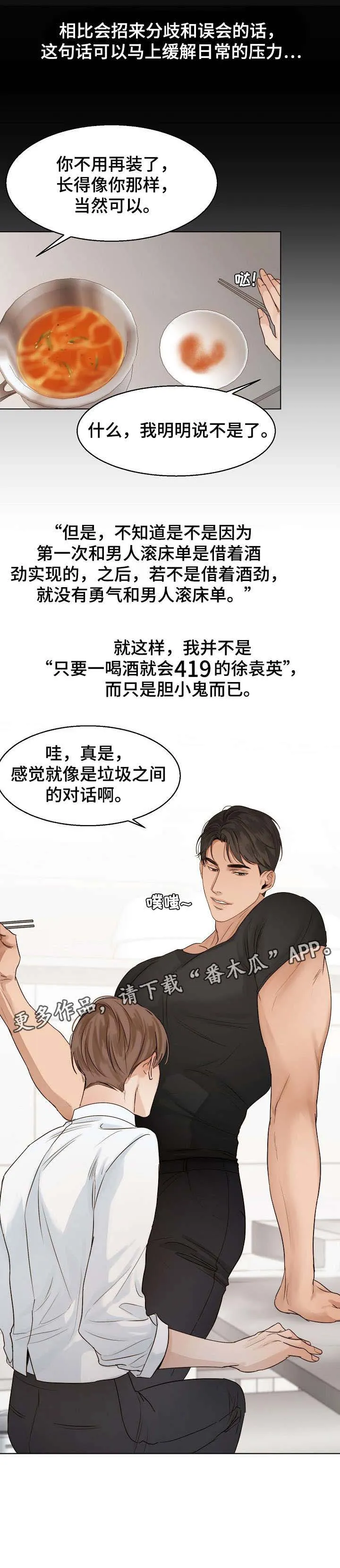 意大利餐馆的简笔画漫画,第24章：对话10图