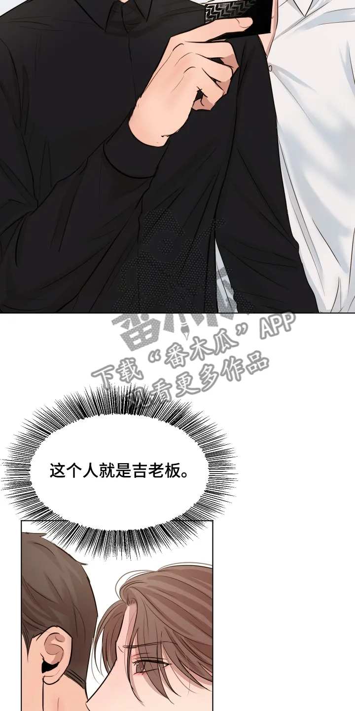 意大利餐厅漫画漫画,第105章：老板想见你一面18图