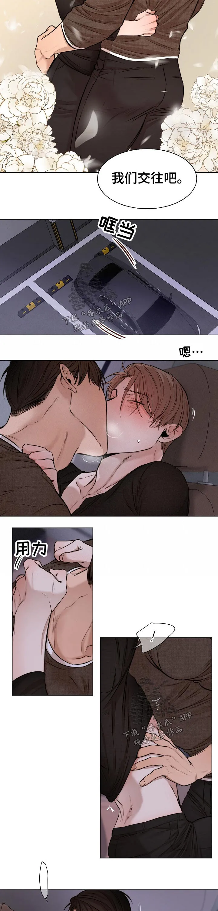 意大利餐厅漫画漫画,第81章：我们交往吧2图