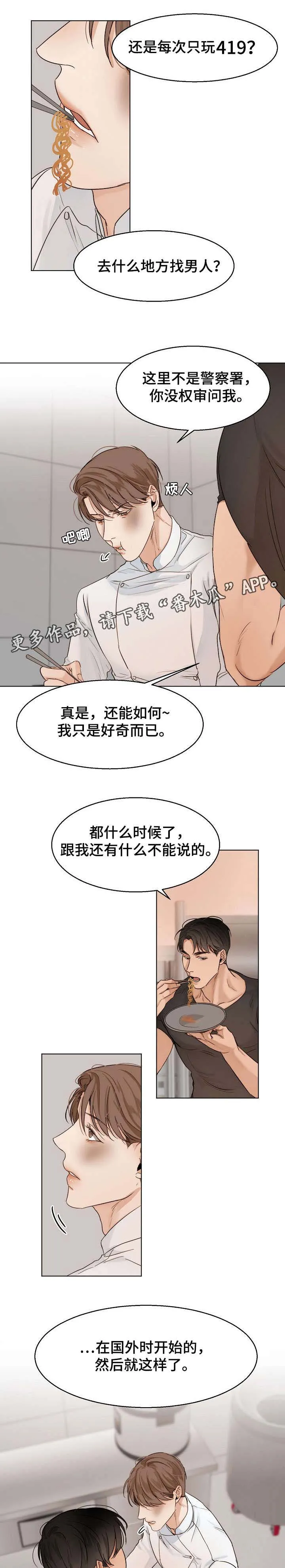 意大利餐馆的简笔画漫画,第24章：对话4图