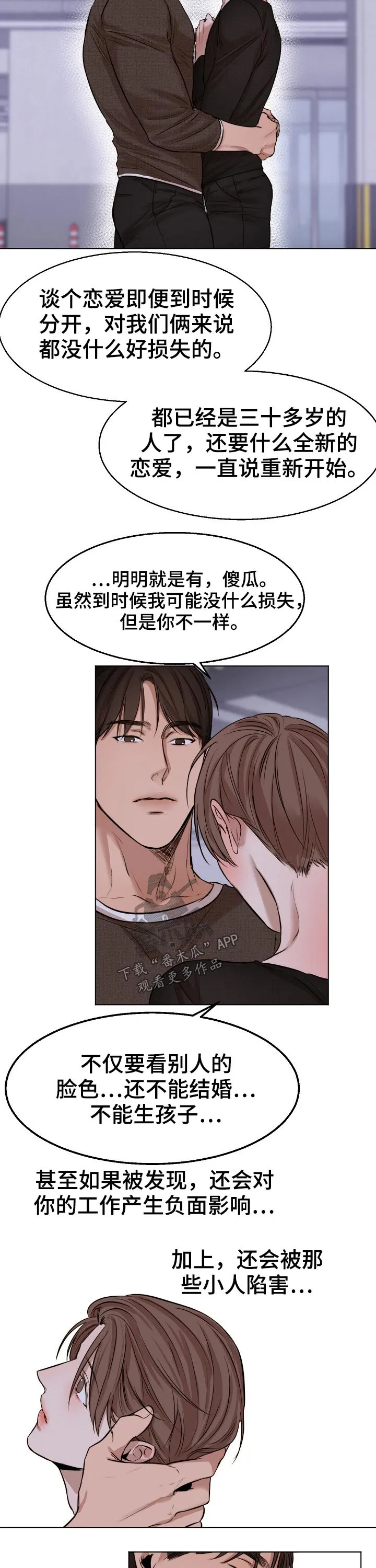 意大利餐厅漫画在线阅读漫画,第80章：动摇9图